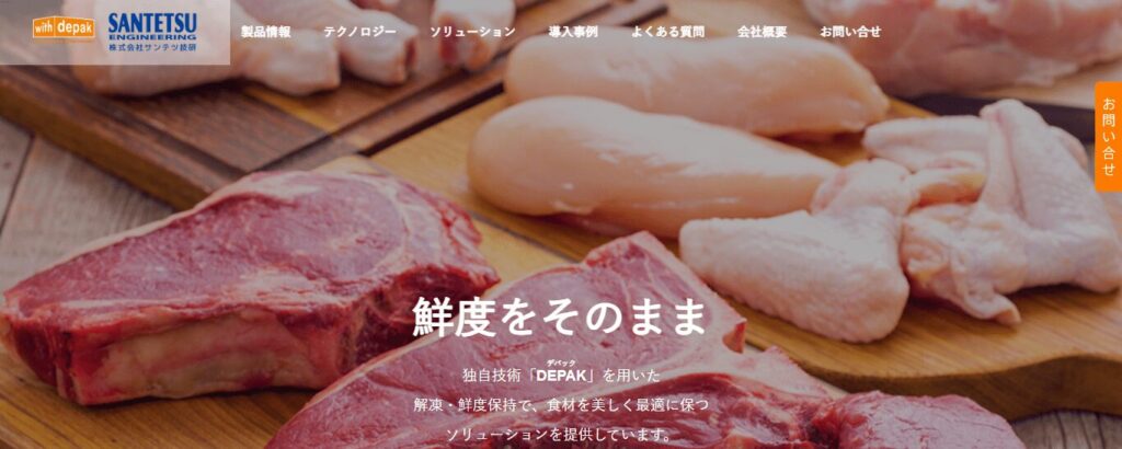 株式会社サンテツ技研/DEPAK解凍機のメイン画像