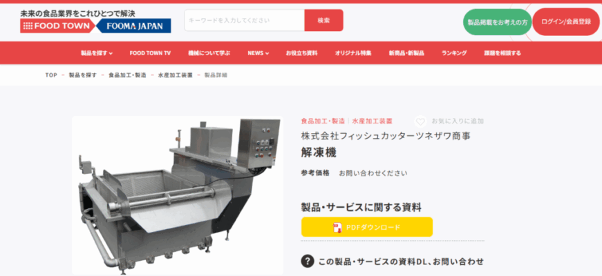 株式会社フィッシュカッターツネザワ商事のメイン画像