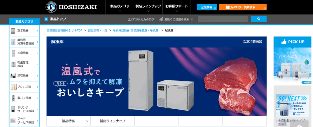 ホシザキ株式会社/テーブル形解凍庫のメイン画像