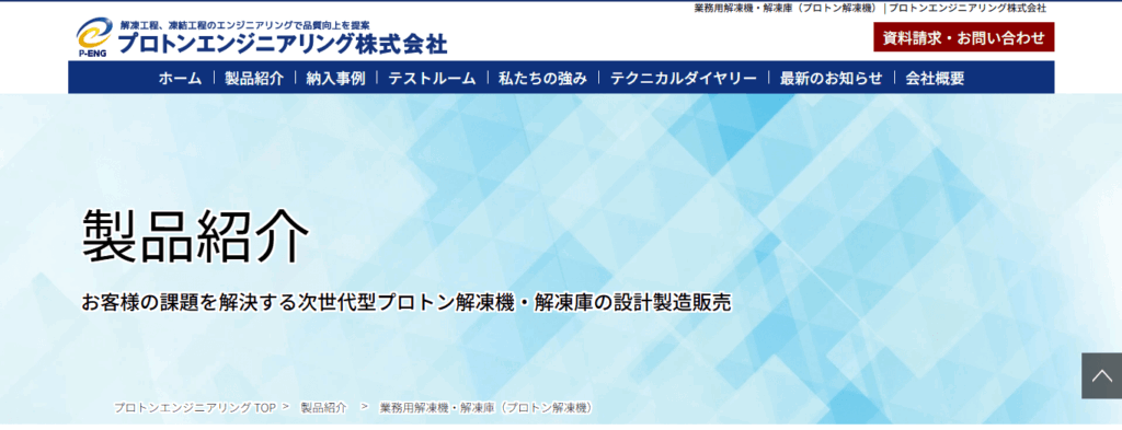 プロトンエンジニアリング株式会社のメイン画像