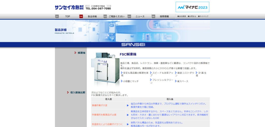 サンセイ冷熱株式会社（FSC解凍機）の画像